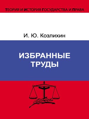 cover image of Избранные труды